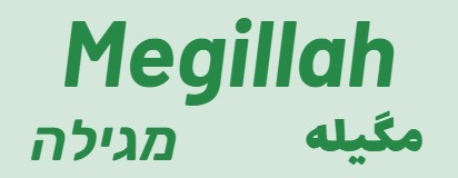 MEGILLAH 2